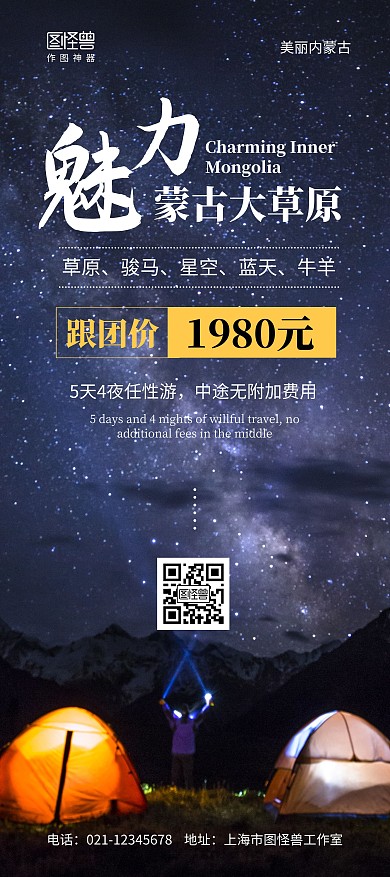 景点黑色简约宣传旅游内蒙古草原跟团展架
