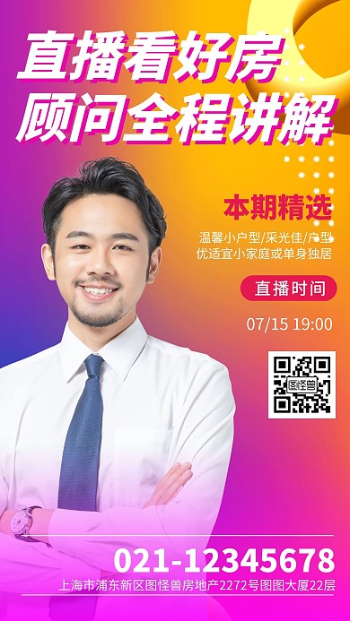 渐变风房地产直播看房宣传手机海报