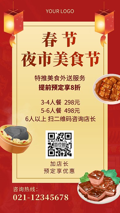 春节夜市美食节预定套餐活动手机海报