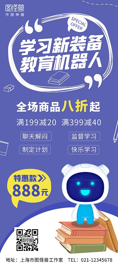 教育机器人学习机紫色创意展架
