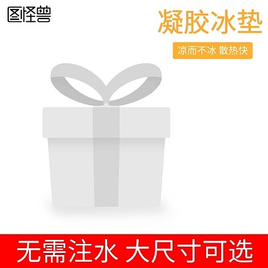冰垫淘宝主图
