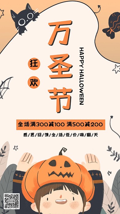 创意插画卡通万圣节手机海报