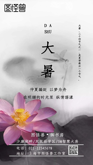 水墨大气地产大暑手机海报