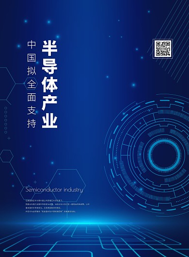 我的中国芯大气科技风竖版海报