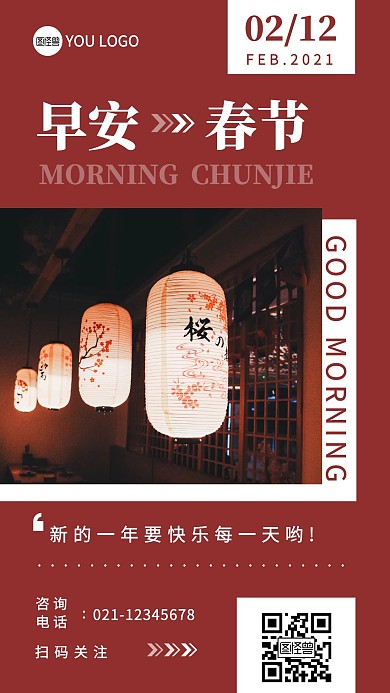 早安春节摄影简约红色日签