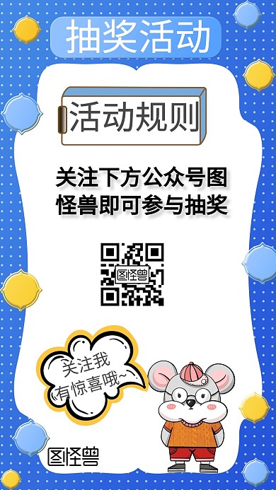 卡通蓝色开奖页面手机海报