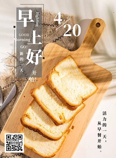 早上好励志竖版海报