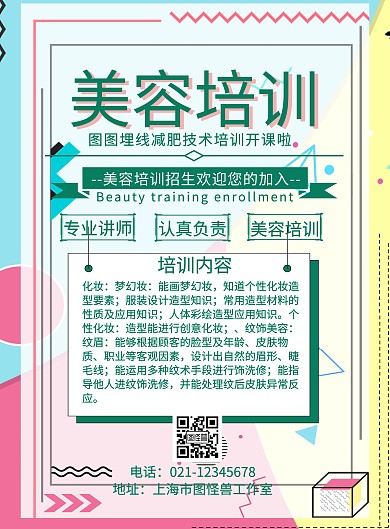 埋线减肥技术培训
