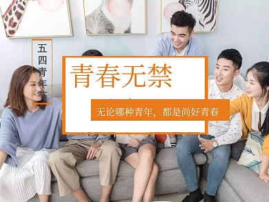 五四青年节青春格子创意创意公众号配图