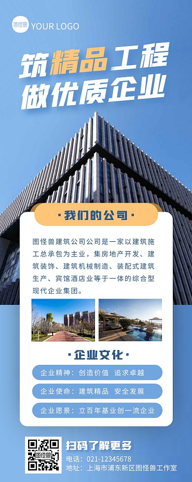 蓝色简约风高级蓝建筑公司宣传营销长图