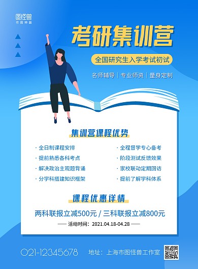 全国研究生入学考试培训蓝色简约竖版海报