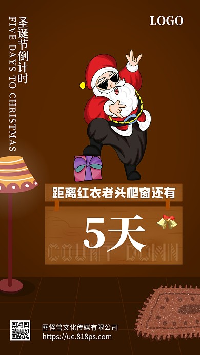 圣诞节12.25节日活动倒计时手机海报
