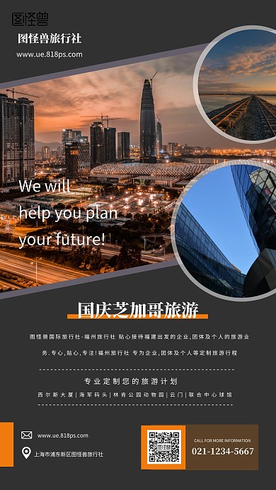 国庆芝加哥国外旅游手机海报