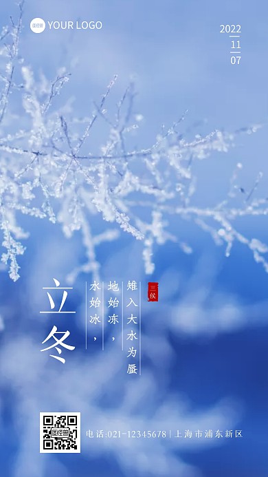 立冬节气三侯简约大气摄影图海报