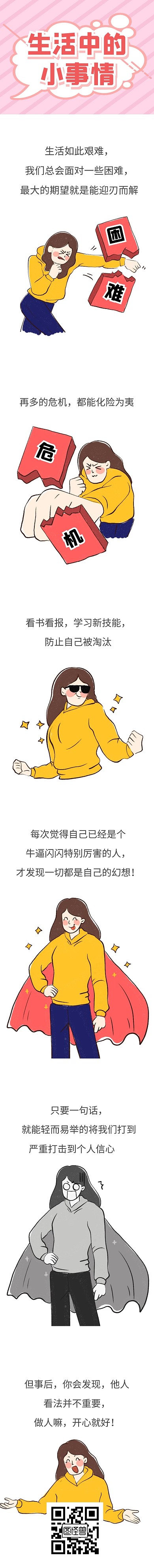 趣味生活日常励志努力漫画条漫