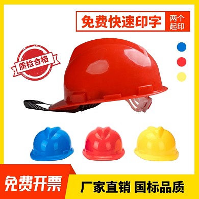 简约风建筑用品安全帽主图直通车