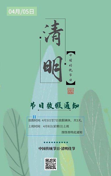 清新简约风清明节放假通知手机海报