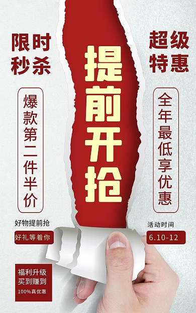 618年中大促预售满减电商竖版海报