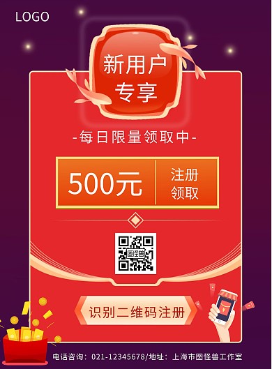 新用户注册红色狂欢注册有礼宣传海报