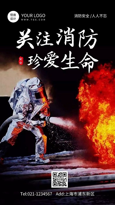 摄影图风关注消防公益手机海报