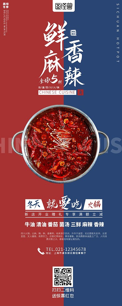 简约大气蓝色红色国潮餐饮火锅易拉宝