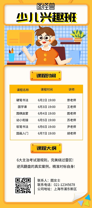 少儿兴趣班黄色插画扁平展架海报