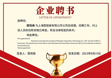 企业聘书录取通知书聘书奖状模板