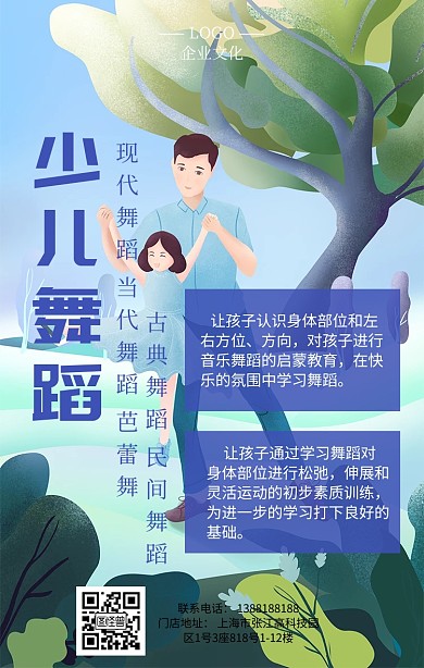 少儿舞蹈艺术培训招生手机海报