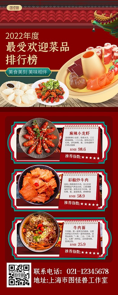 红色复古中国风菜单菜品排行榜长图海报