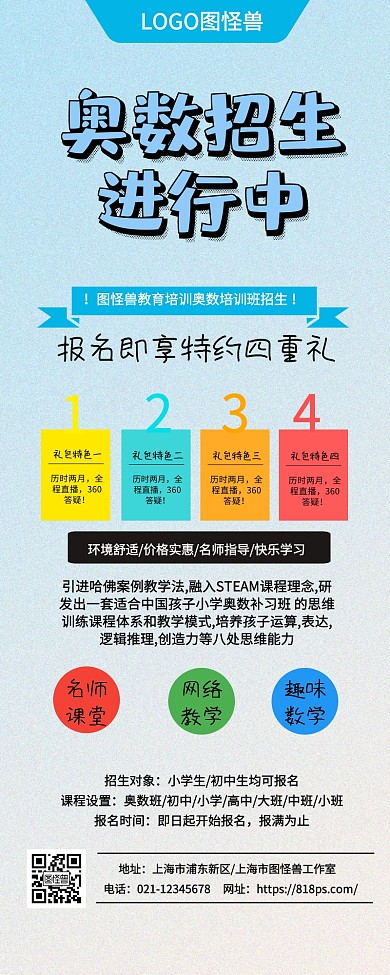 寒假补习班培训班奥数补习班招生优惠长图
