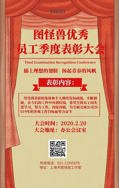 表彰模版手机营销海报
