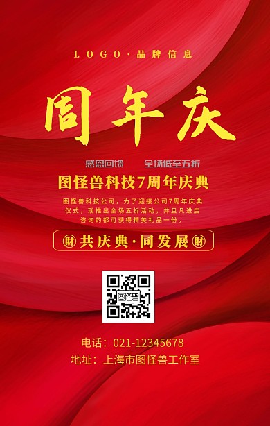金色简约风公司七周年店庆活动手机海报