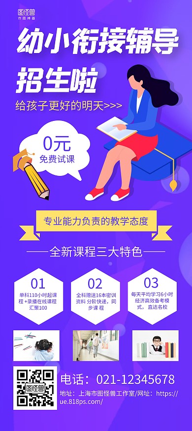 紫色手绘幼小衔接招生宣传展架