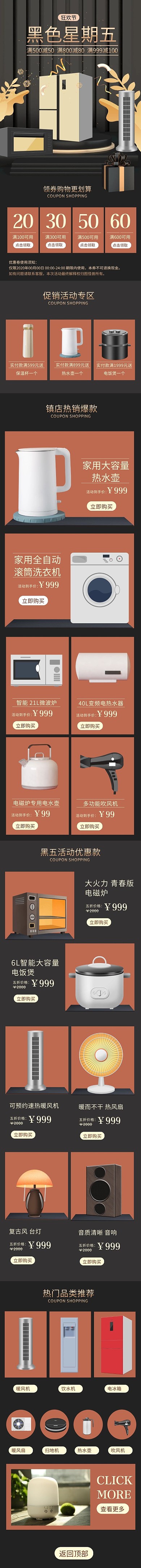 黑色星期五活动家电店铺首页装修手机端模板
