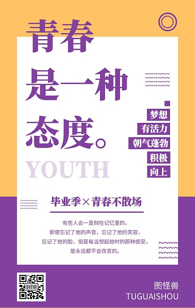 简约风毕业季宣传手机海报