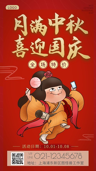 卡通女孩月满中秋喜迎国庆促销宣传海报