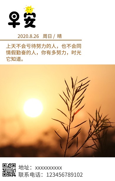 树林文艺日出早安