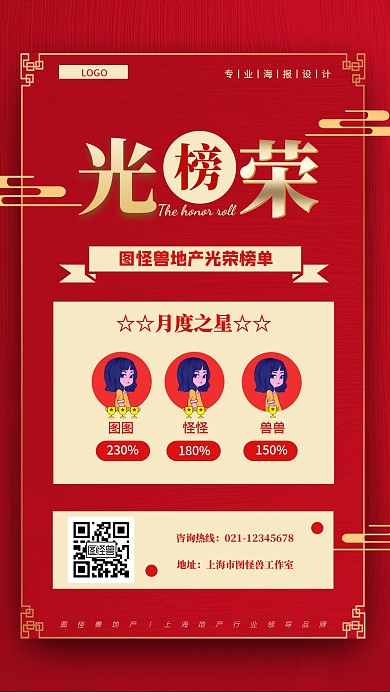 红色创意风光荣榜手机海报