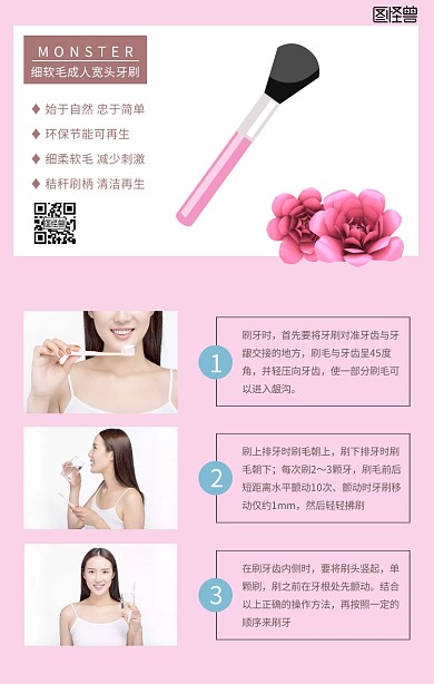 牙刷产品介绍微商海报拼图