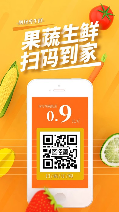 果蔬生鲜超市便利店送货上门促销海报