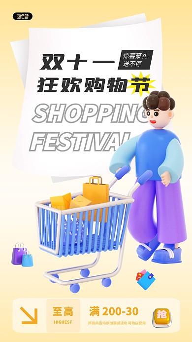双十一狂欢购物节创意简约渐变3D海报