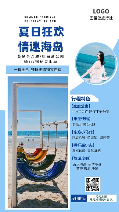 海边旅行蓝色清新简约宣传海报