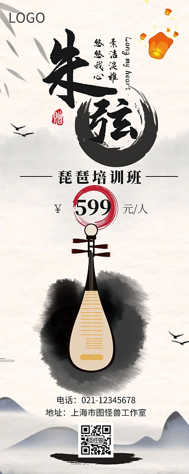 琵琶黑色水墨山水古风宣传易拉宝