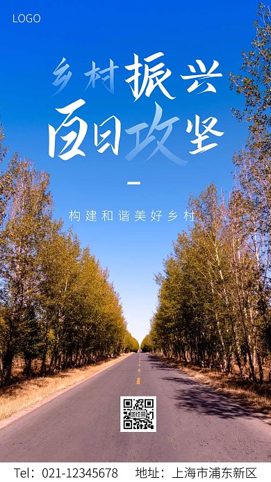 简约大气乡村振兴百日攻坚手机海报