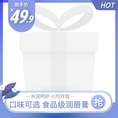 润唇膏简约大气紫色主图直通车