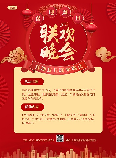 简约大气双旦公司活动晚会海报