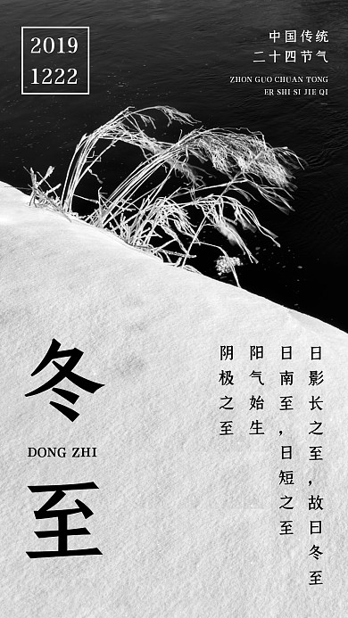 绿色创意冬至节气手机海报
