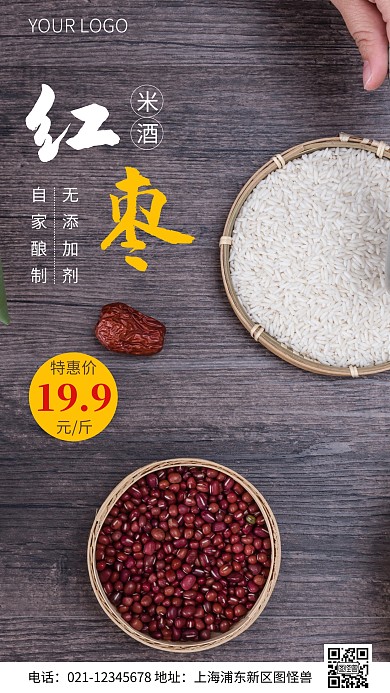 简约风红枣米酒促销摄影图海报