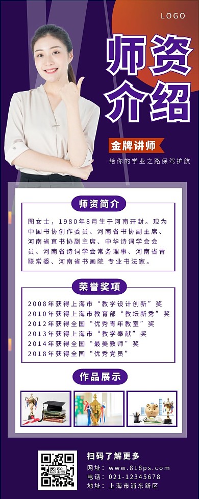 长图模版师资介绍混色简约商务