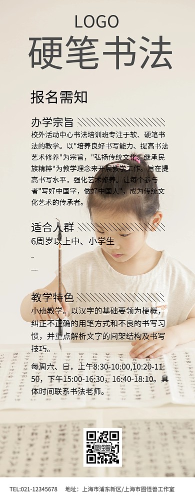 古典风格硬笔书法x架易拉宝招生宣传